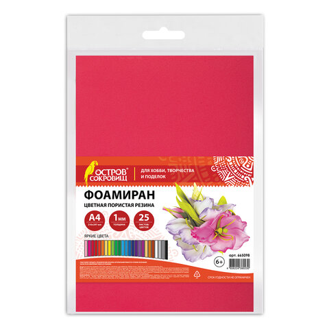 Пористая резина/фоамиран А4, 1 мм, НАБОР, 25 листов, 25 цветов, яркие цвета, ОСТРОВ СОКРОВИЩ, 665098