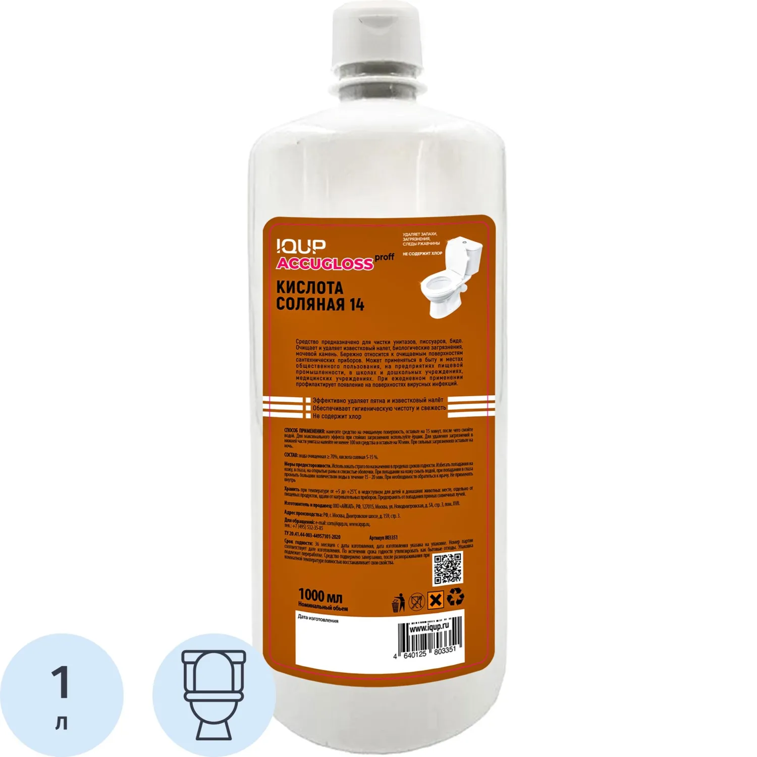 Кислота соляная 14 % Accugloss proff IQUP 1л, 2386494К