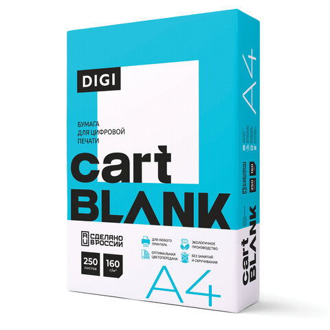 Бумага для цветной лазерной печати А4, ПЛОТНАЯ 160 г/м2, 250 л., CARTBLANK DIGI, 145% (CIE)