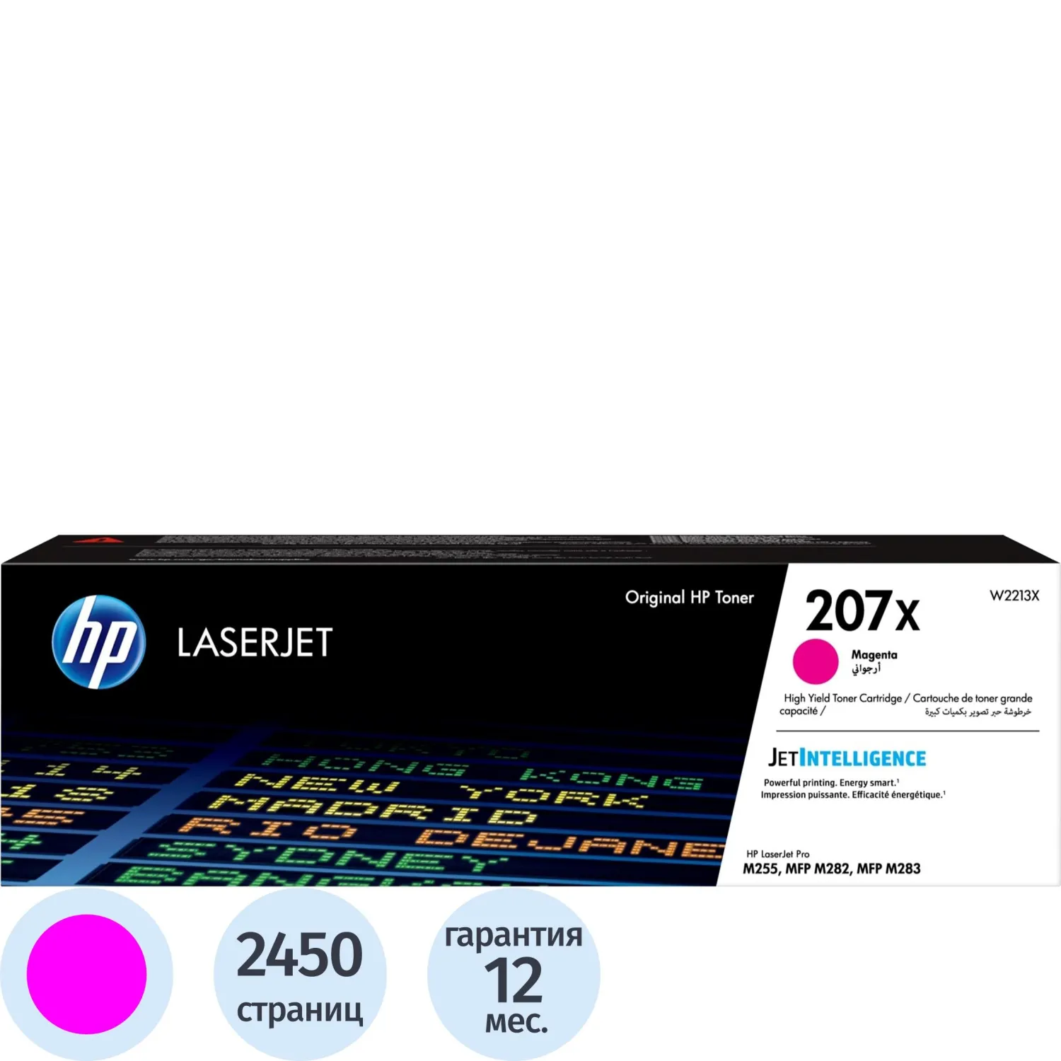 Картридж лазерный HP 207X W2213X пур.пов.емк.для LaserJet Pro M255/MFP M282, 1167841К