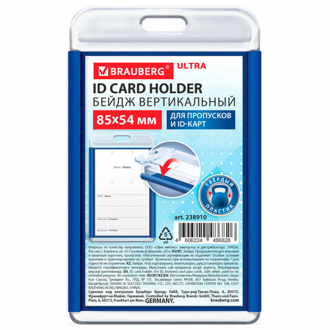 Бейдж вертикальный для пропуска и ID-карт, 85х54 мм, синий, BRAUBERG ULTRA, 238910