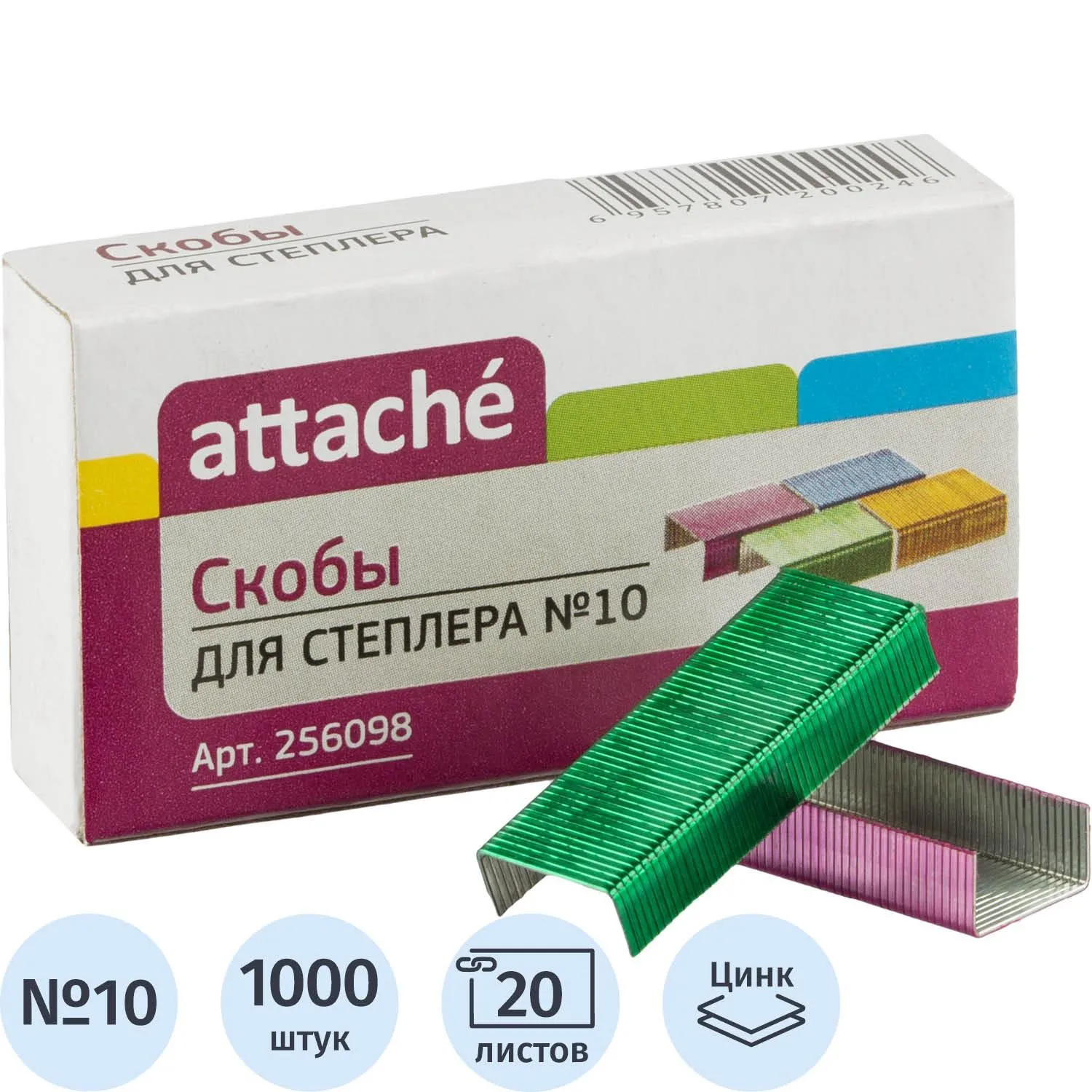 Скобы для степлера №10 Attache оцинкованные, цветные (2-20листов)1000 шт/уп, 256098К