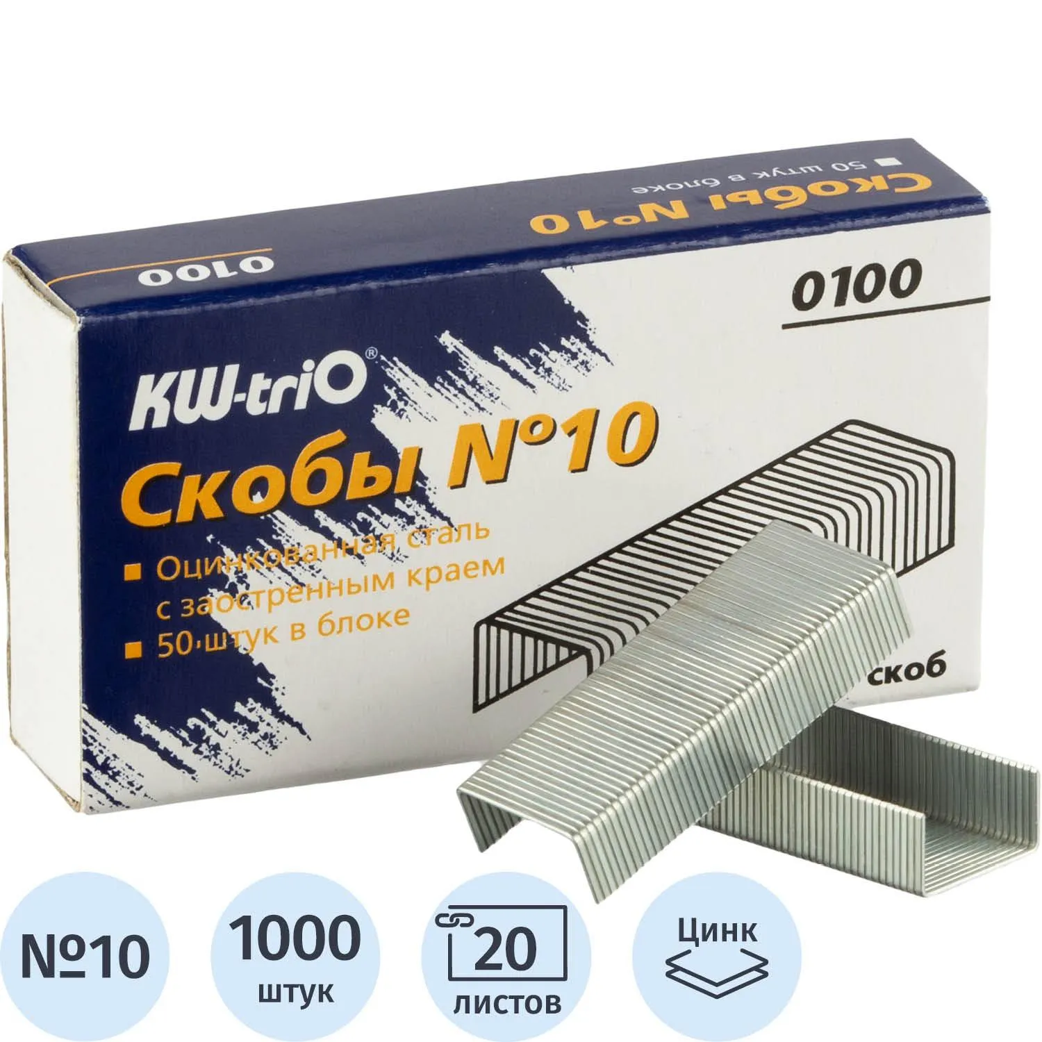 Скобы для степлера №10 Kw-Trio оцинкованные (2-20 листов) 1000 шт./уп, 771698К