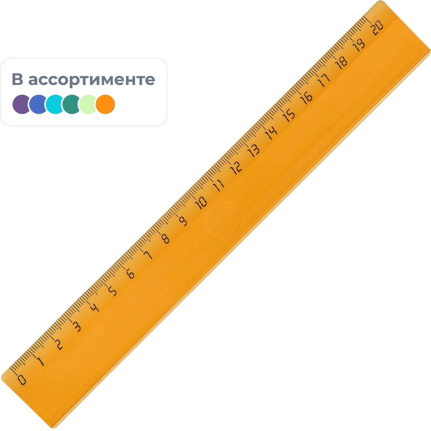Линейка 20см пластик цвет прозр ассорти (крас,син,зел,оран), 1202372К