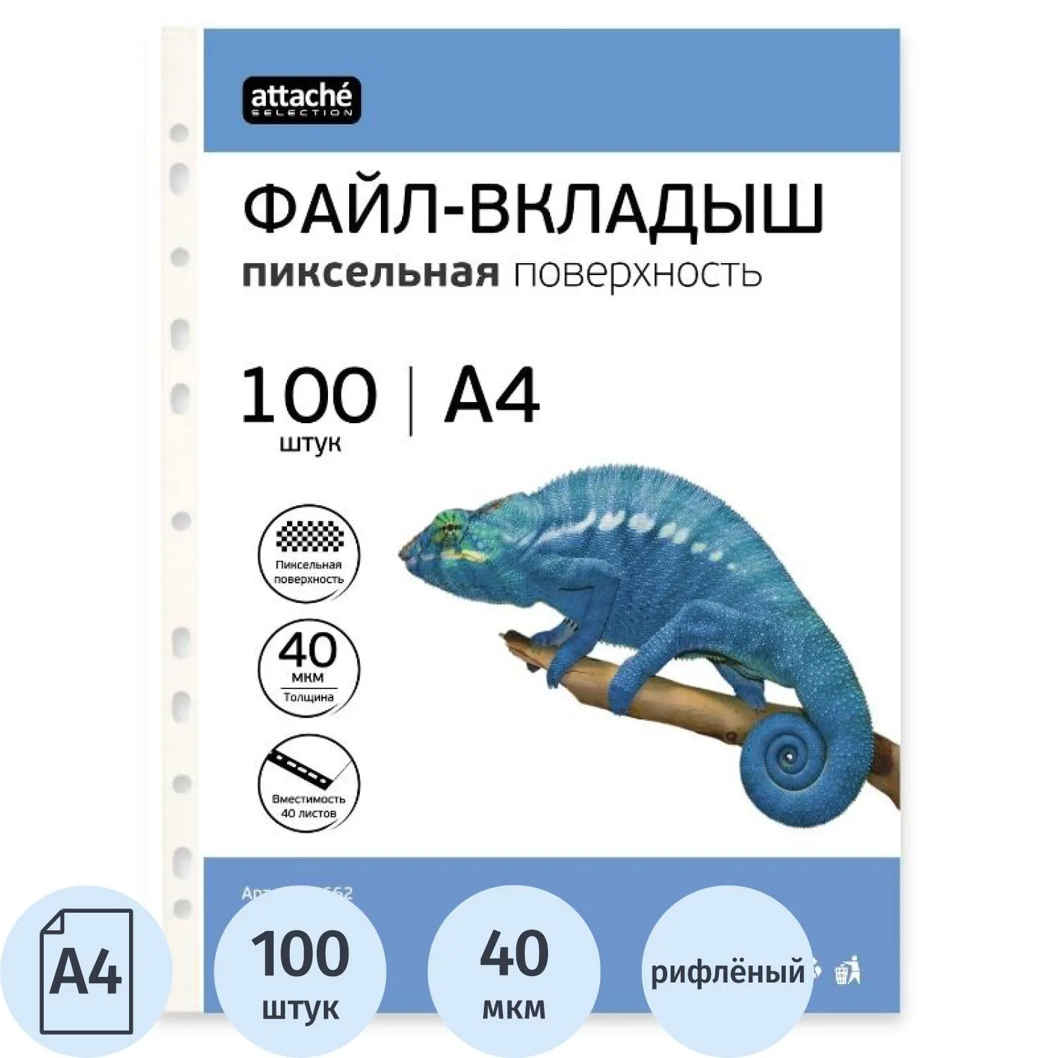 Файл-вкладыш А4, 40мкм, Attache Selection Pixel, рифленый, 100шт/уп, 1682662К