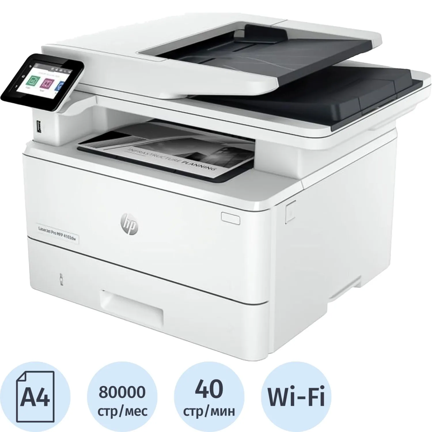 МФУ HP LaserJet Pro 4103dw, ч/б