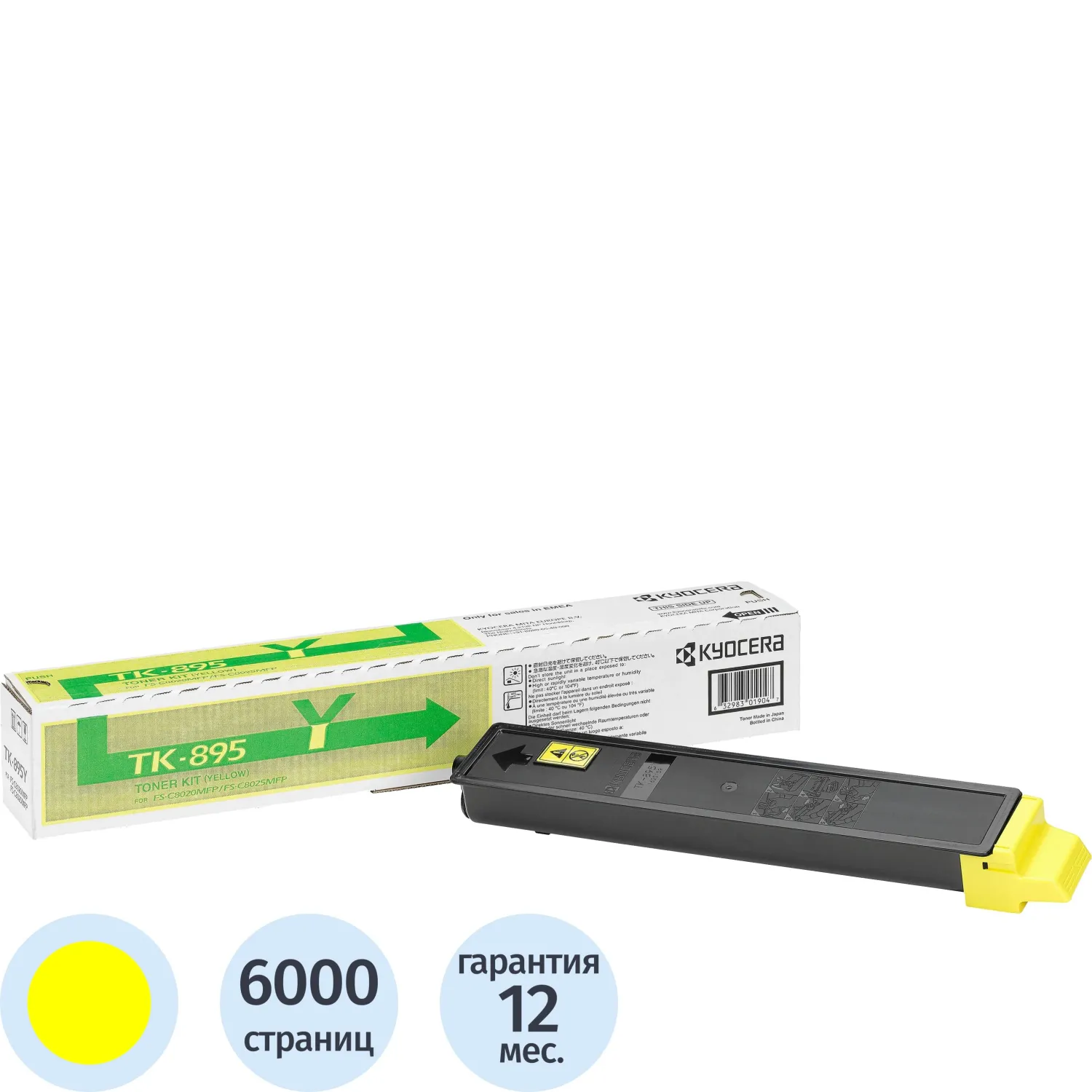 Тонер-картридж Kyocera TK-895Y жел. для FS-C8020MFP/C8025, 277214К