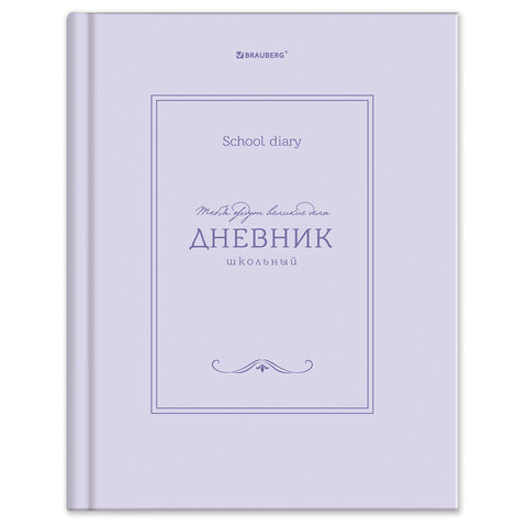 Дневник 5-11 класс 48л, твердый, BRAUBERG, матовая ламинация, с подсказом, Классика, 107610