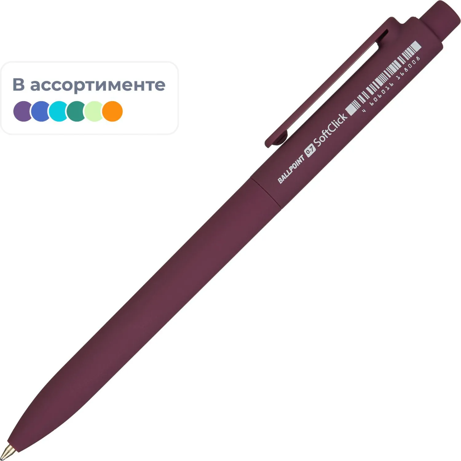 Ручка шариковая автомат. SoftClick.ORIGINAL 0,7мм,манж, 20-0101, 476842К