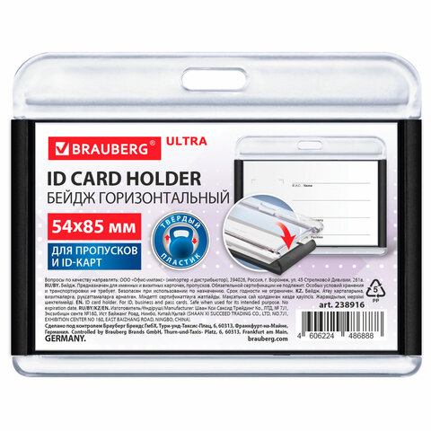 Бейдж горизонтальный для пропуска и ID-карт, 54х85 мм, черный, BRAUBERG ULTRA, 238916