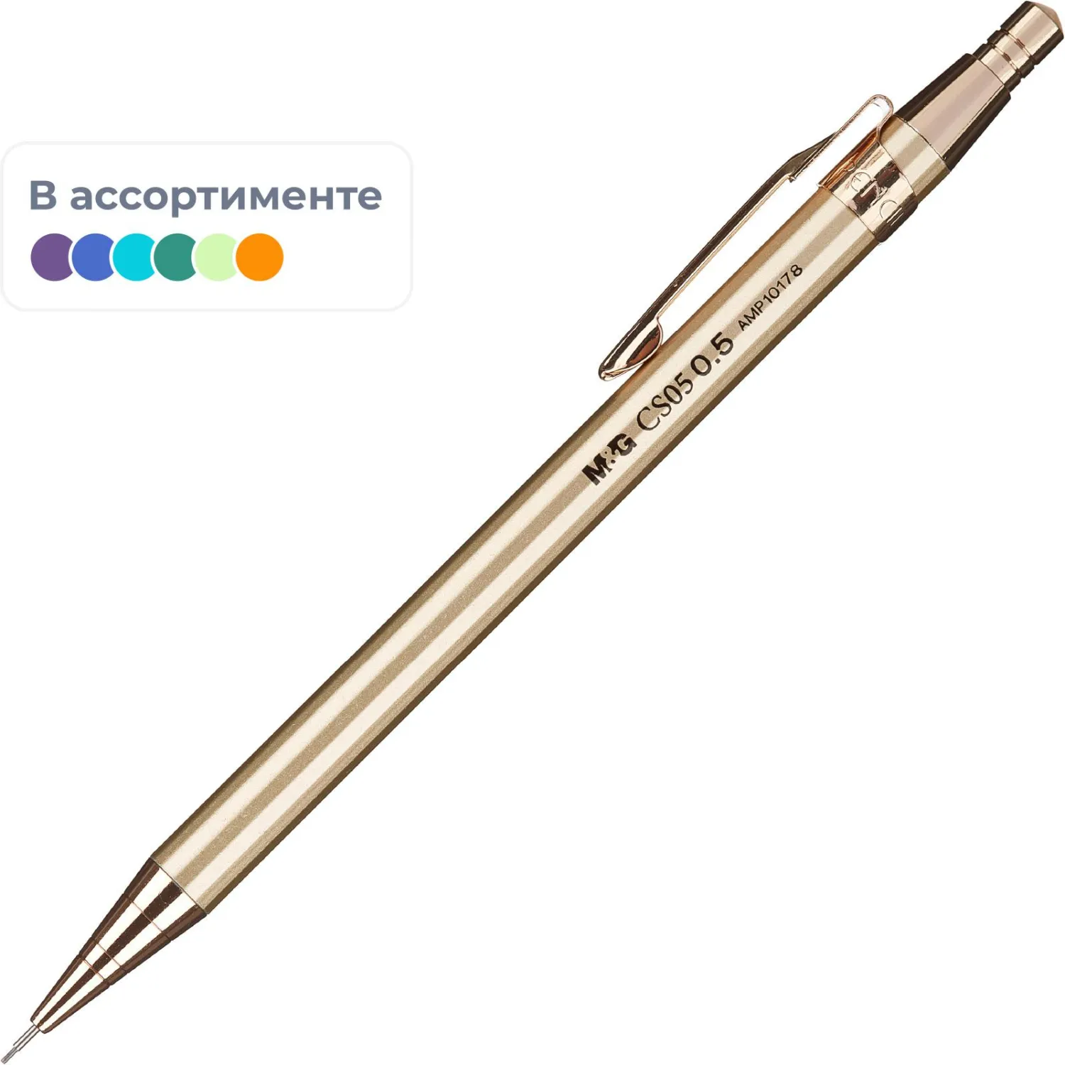Карандаш механический M&G металл.корпус, 0,5 мм, ассорти AMP101781105AWC, 1744261К