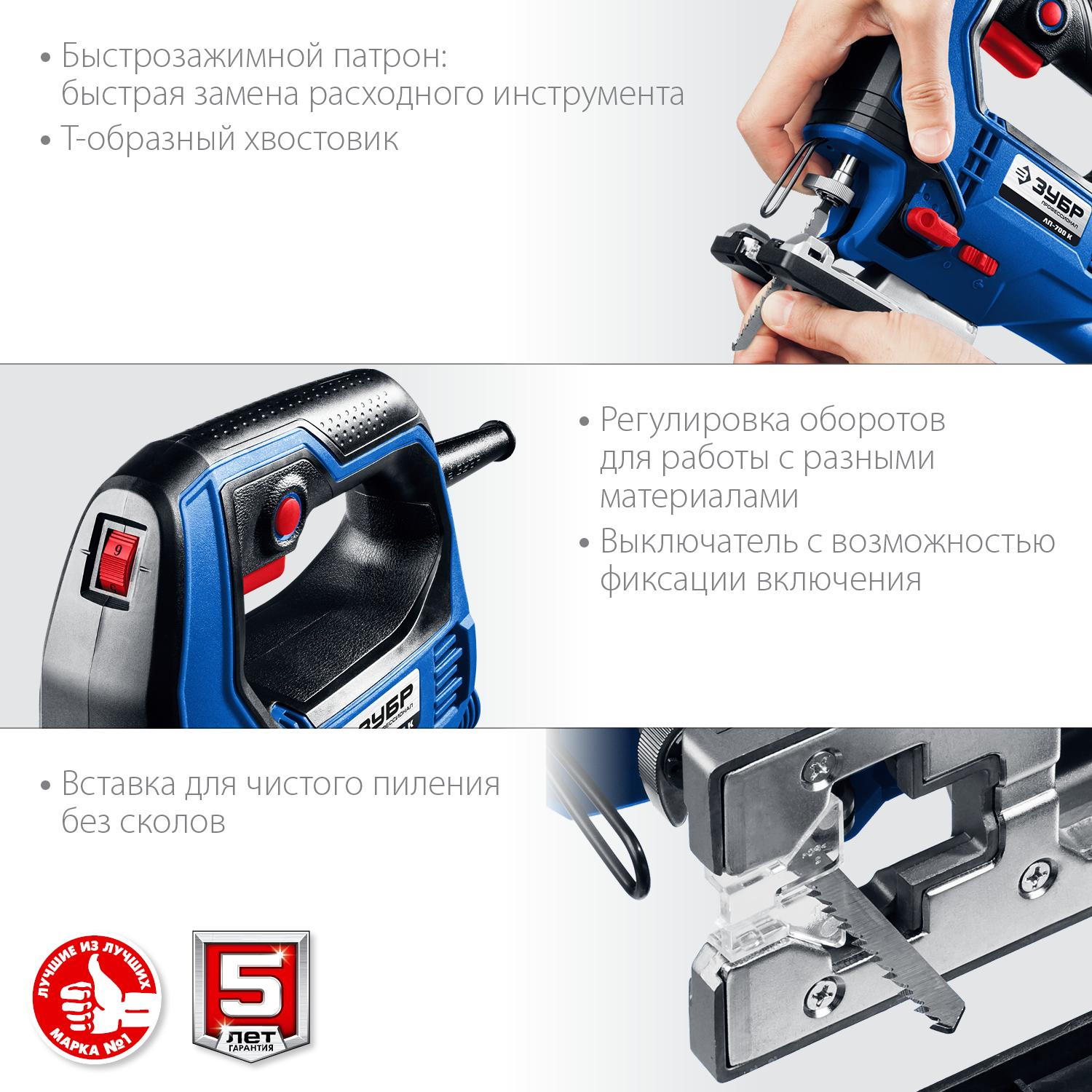 Электролобзик ЗУБР Профессионал ЛП-700 К, 700 Вт