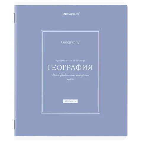 Тетрадь предметная CLASSIC 48 л., рельефный картон, матовая ламинация, ГЕОГРАФИЯ, клетка, подсказки, BRAUBERG, 405139