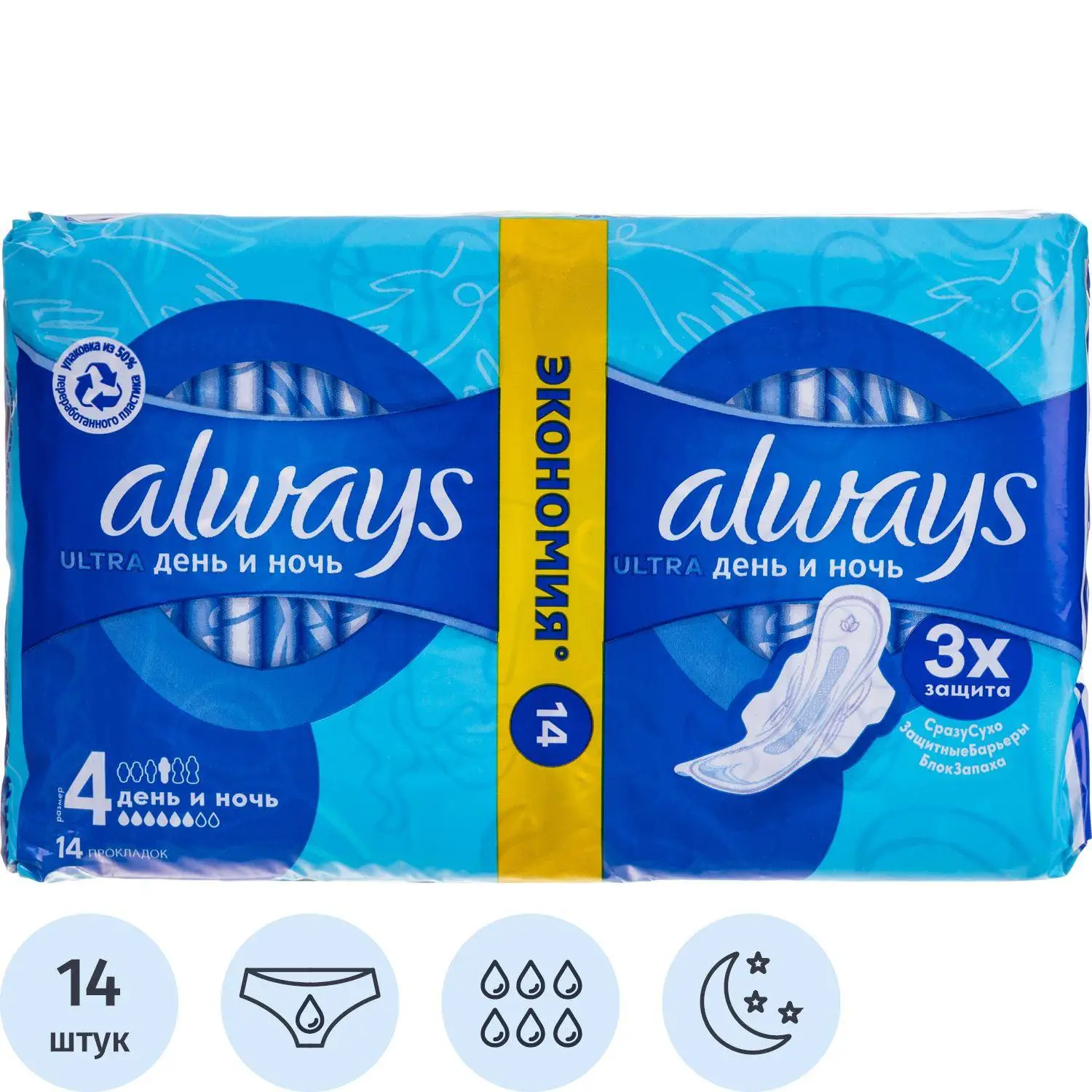 Прокладки женские гигиенические ALWAYS Ultra День и Ночь с крыл., № 4,14 шт
