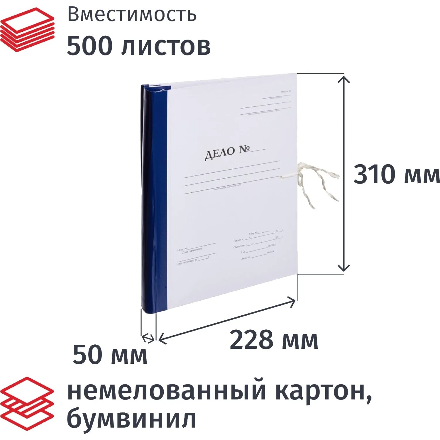 Папка архивная на завязках с гребешками А4  Дело  Форма 21, 50мм, 310340К