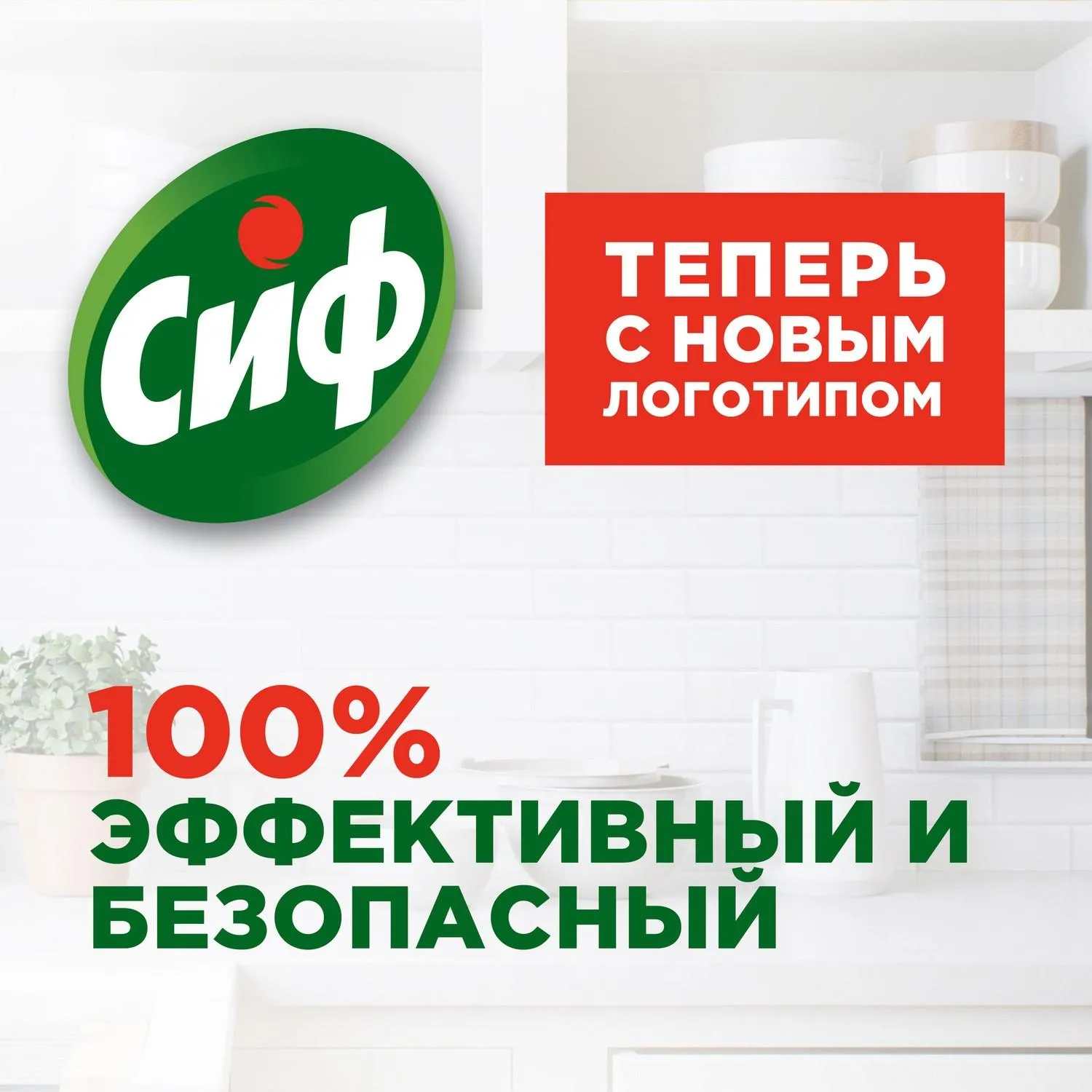 Универсальное чистящее средство CИФ 5в1 гель Бодрящий цитрус 750мл