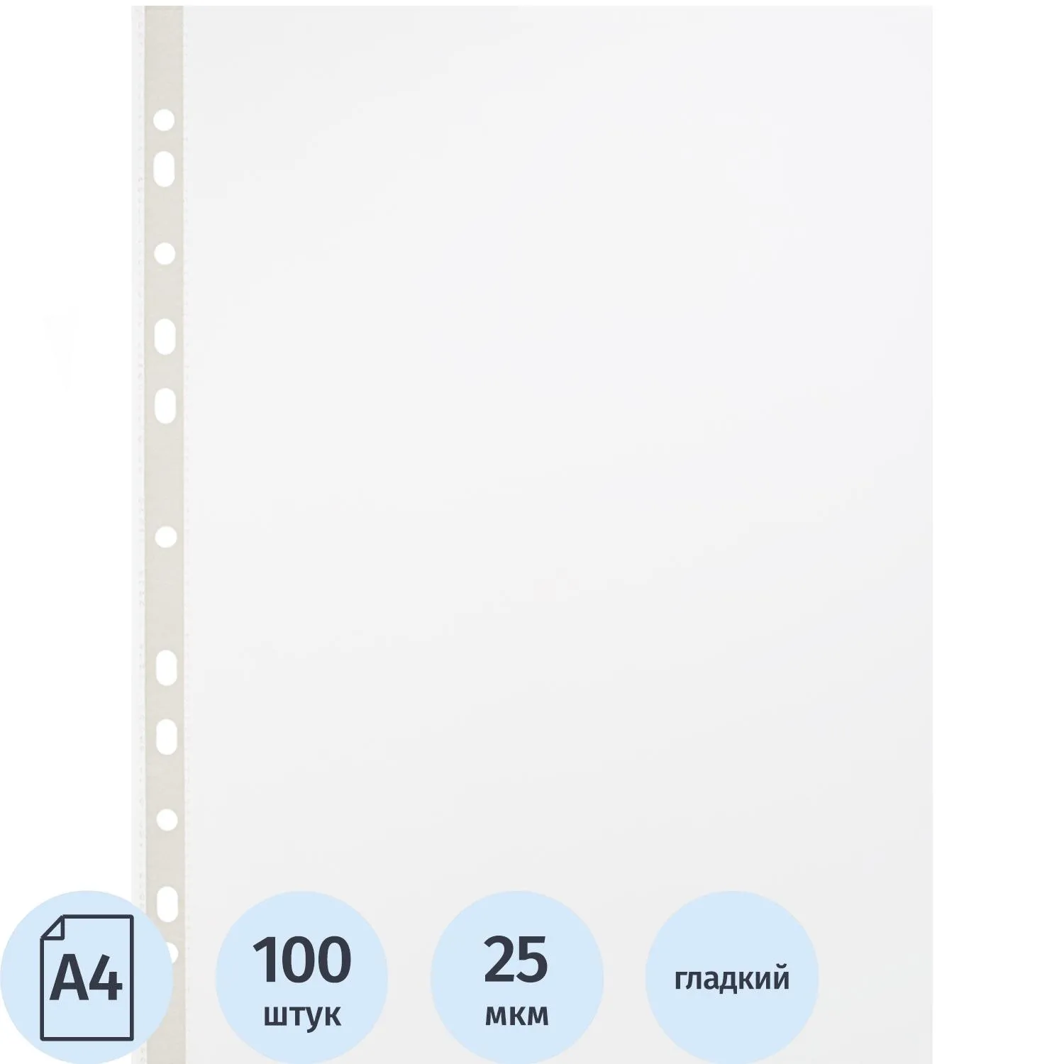 Файл-вкладыш перфорированная А4 100шт, гладкая Элементари 0,025 мм, 917166К