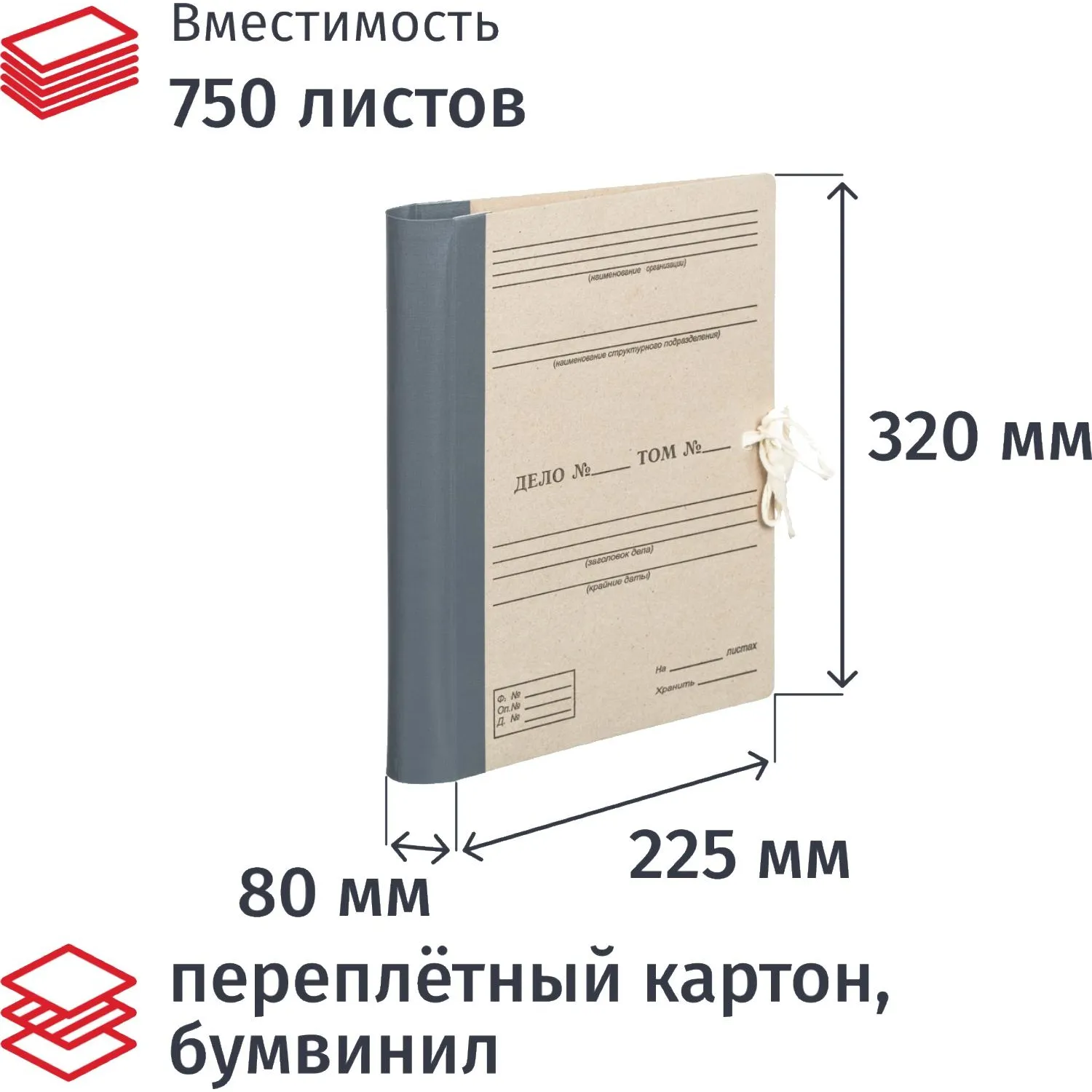 Папка архивная  на завязках с гребешками 80 мм, 874878К