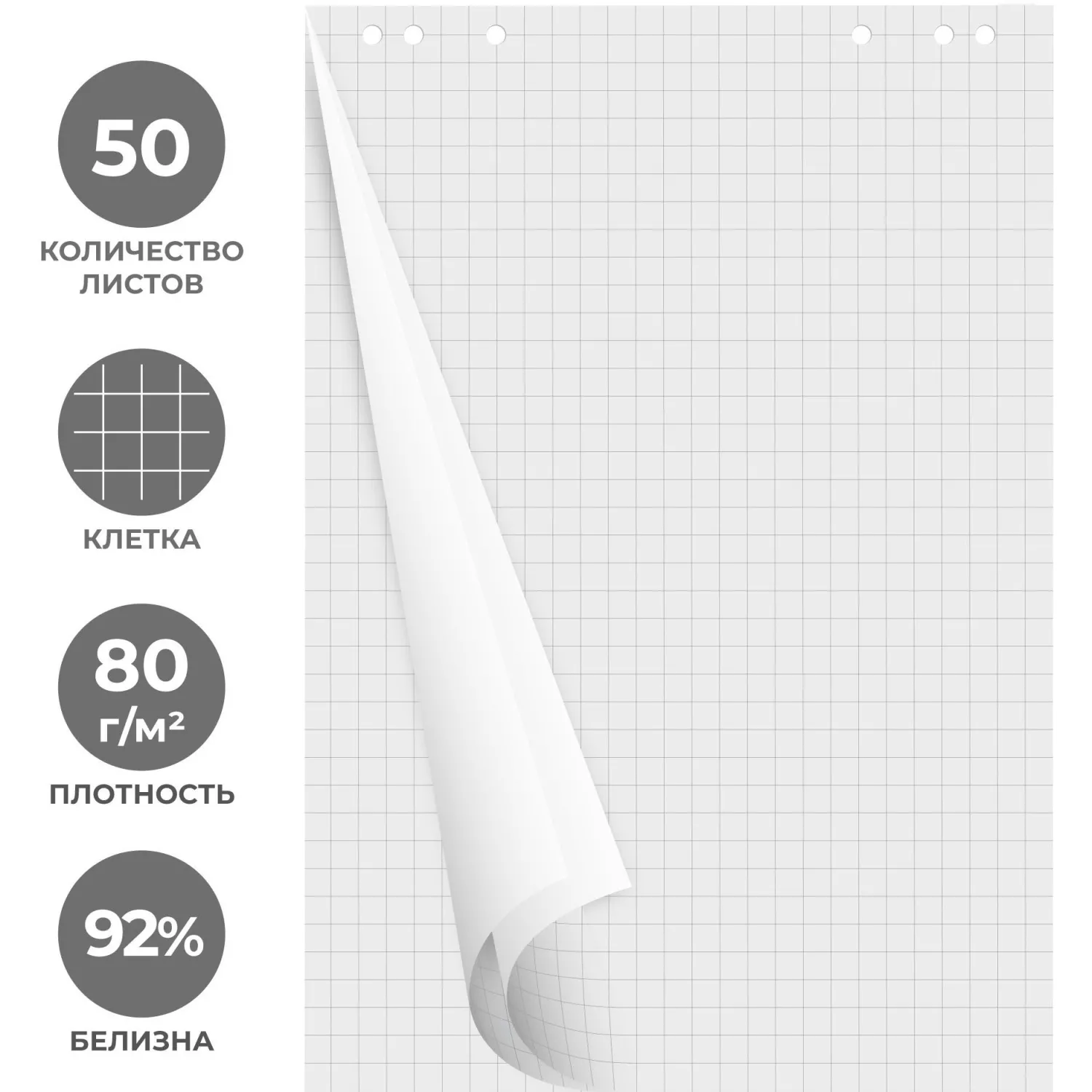 Бумага для флипчартов Attache клетка 67,5х98см 50л 80г белизна 92