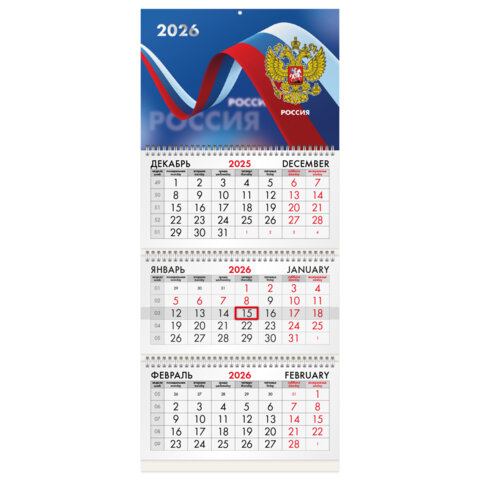 Календарь квартальный на 2026 г., 3 блока, 3 гребня, бегунок, офсет, BRAUBERG, "Российская символика", 116774