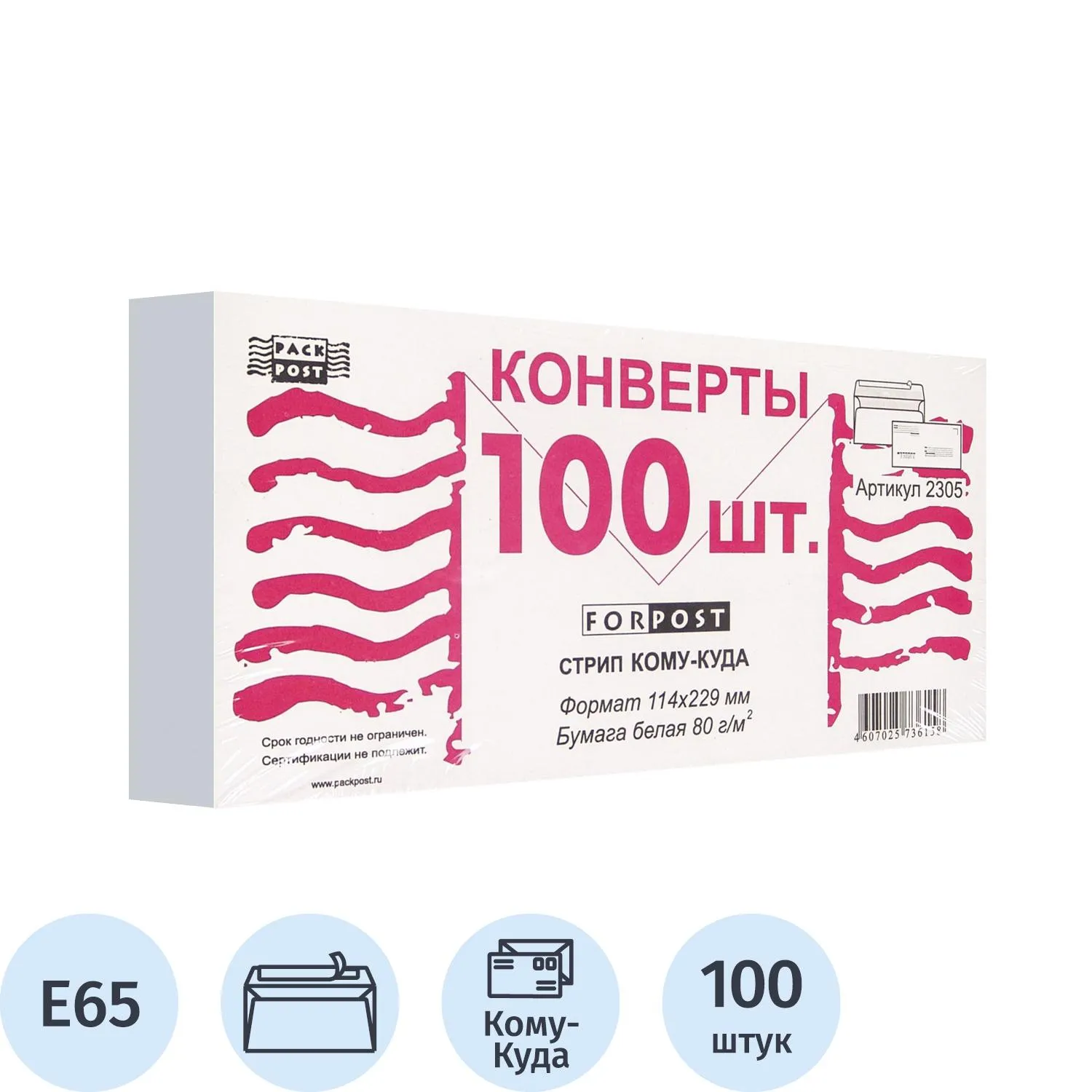 Конверт Куда-Кому E65 стрип ForPost 110х220 100шт/уп/1805, 76335К