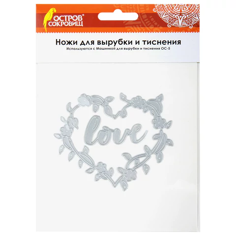 Ножи "Love в рамке" для Машинки для вырубки и тиснения ОС-5, 99х84,4 мм, ОСТРОВ СОКРОВИЩ, 663812