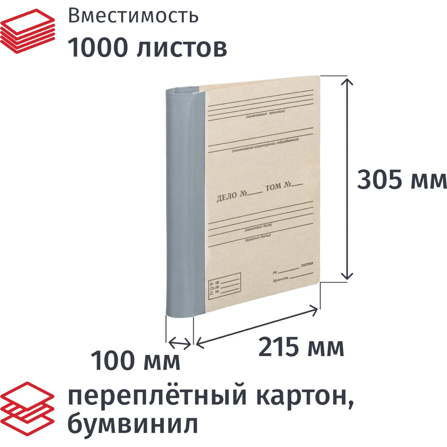 Папка архивная для переплета картон/ бумвинил, 268810К