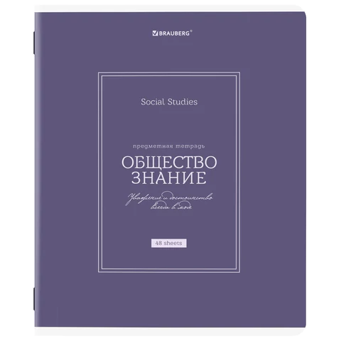 Тетрадь предметная CLASSIC 48 л., рельефный картон, матовая ламинация, ОБЩЕСТВОЗНАНИЕ, клетка, подсказки, BRAUBERG, 405136