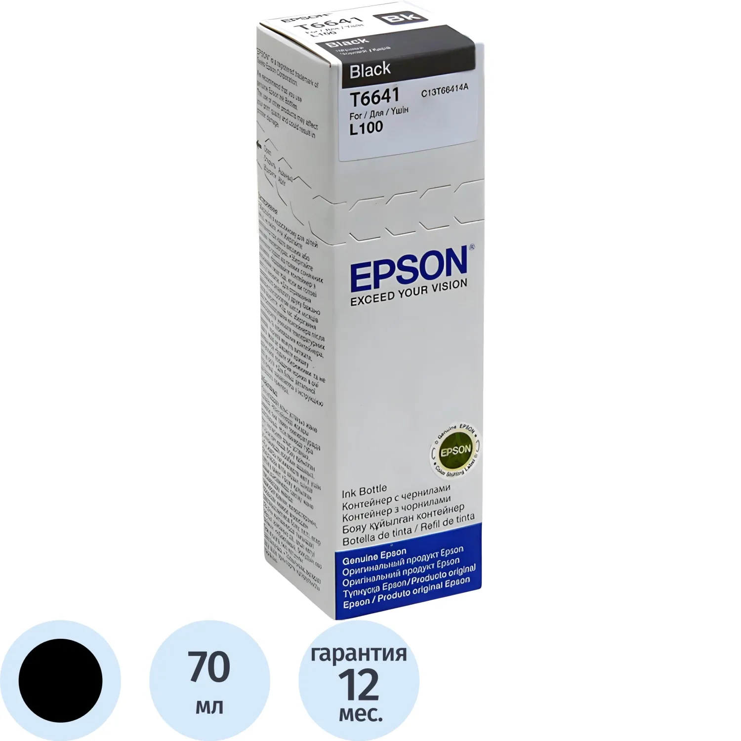 Чернила Epson T6641 C13T66414A/C13T664198 чер. для L100, 235302К