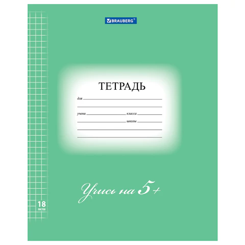 Тетрадь 18 л. BRAUBERG ЭКО "5-КА", клетка, обложка картон 170 г/м2, ЗЕЛЕНАЯ, 402987