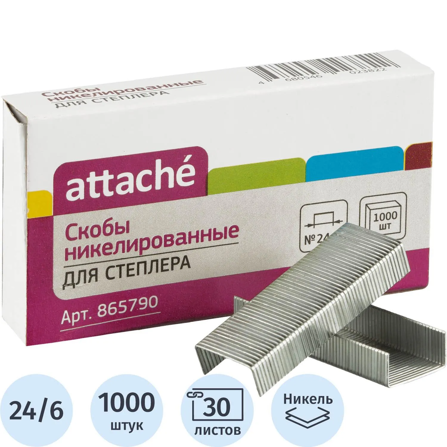 Скобы для степлера №24/6 Attache никелированные (2-30 листов), 1000 шт./уп, 865790К