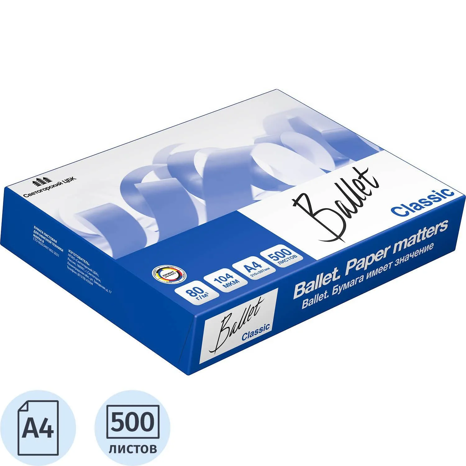 Бумага Ballet Classic (А4, марка В, 80 г/кв.м, 500 л) Урал, 64865К