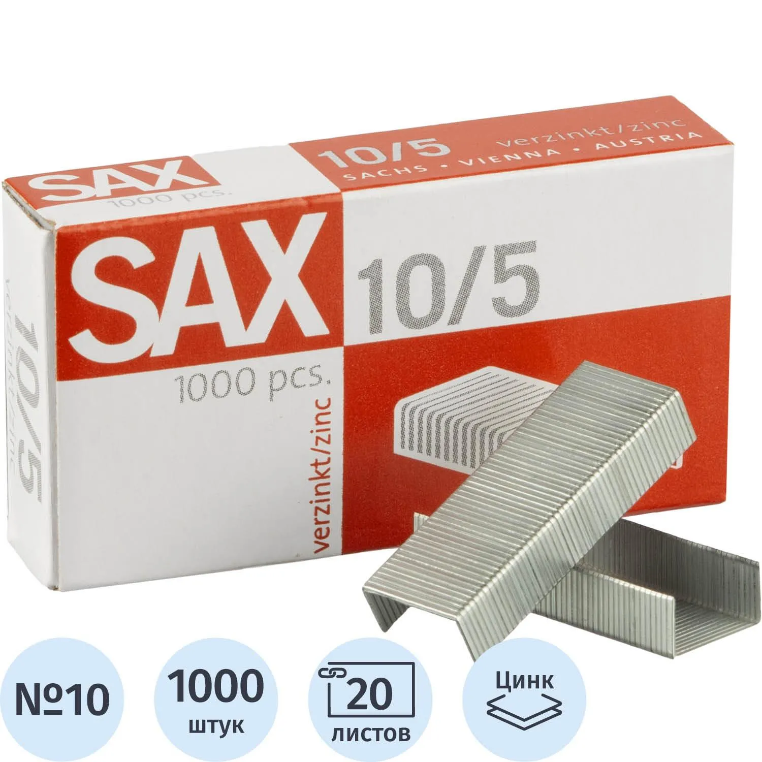 Скобы для степлера N10/5 SAX оцинкованные (2-20 лист.) 1000 шт вупаковке, 108531К