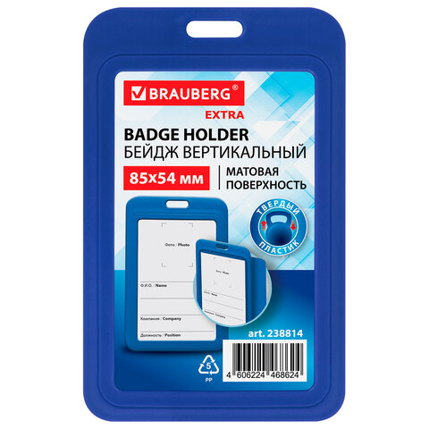 Бейдж вертикальный (85х54 мм), синий, МАТОВАЯ ПОВЕРХНОСТЬ, BRAUBERG EXTRA, 238814