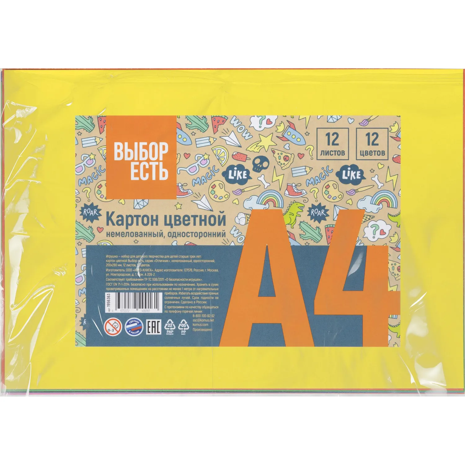 Картон цветной Выбор есть Отличник 12л 12цв А4 немелован.пакет