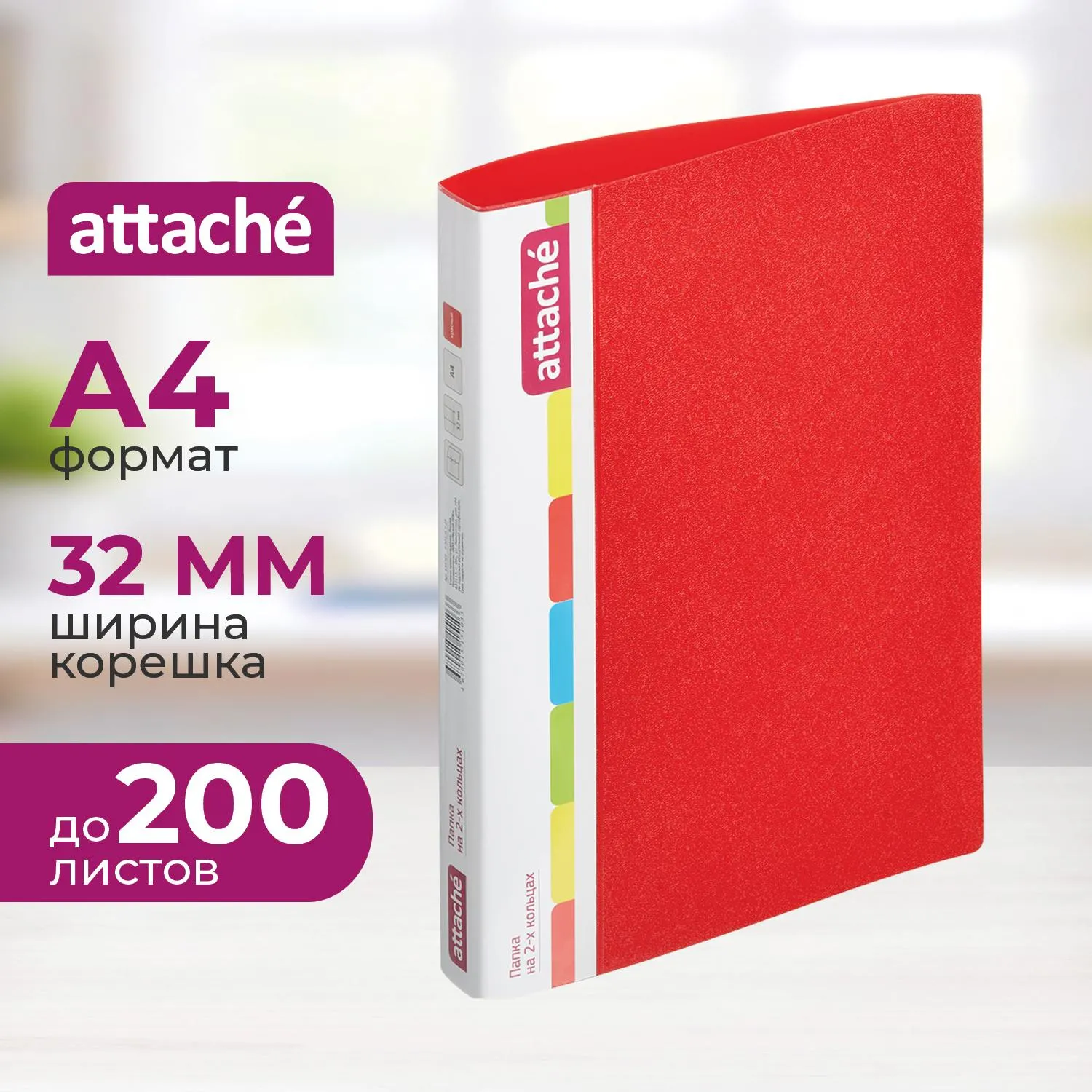 Папка на 2-х кольцах пласт. 25/32мм А4 Attache 07 красный, 639769К