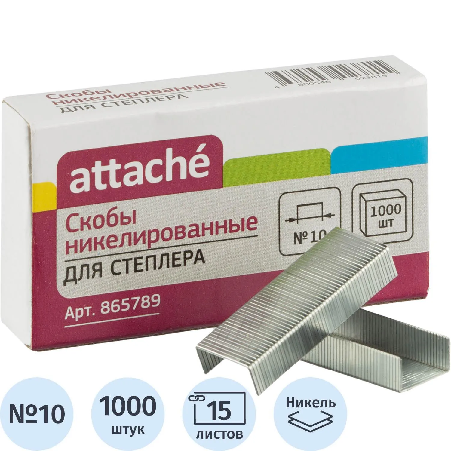 Скобы для степлера №10 Attache никелированные 1000 шт./уп, 865789К