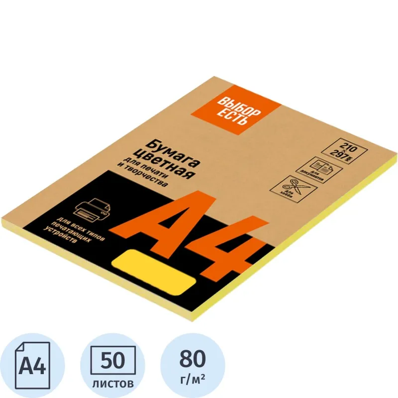 Бумага цветная Выбор есть (А4,80г,желтый интенсив) пачка 50л