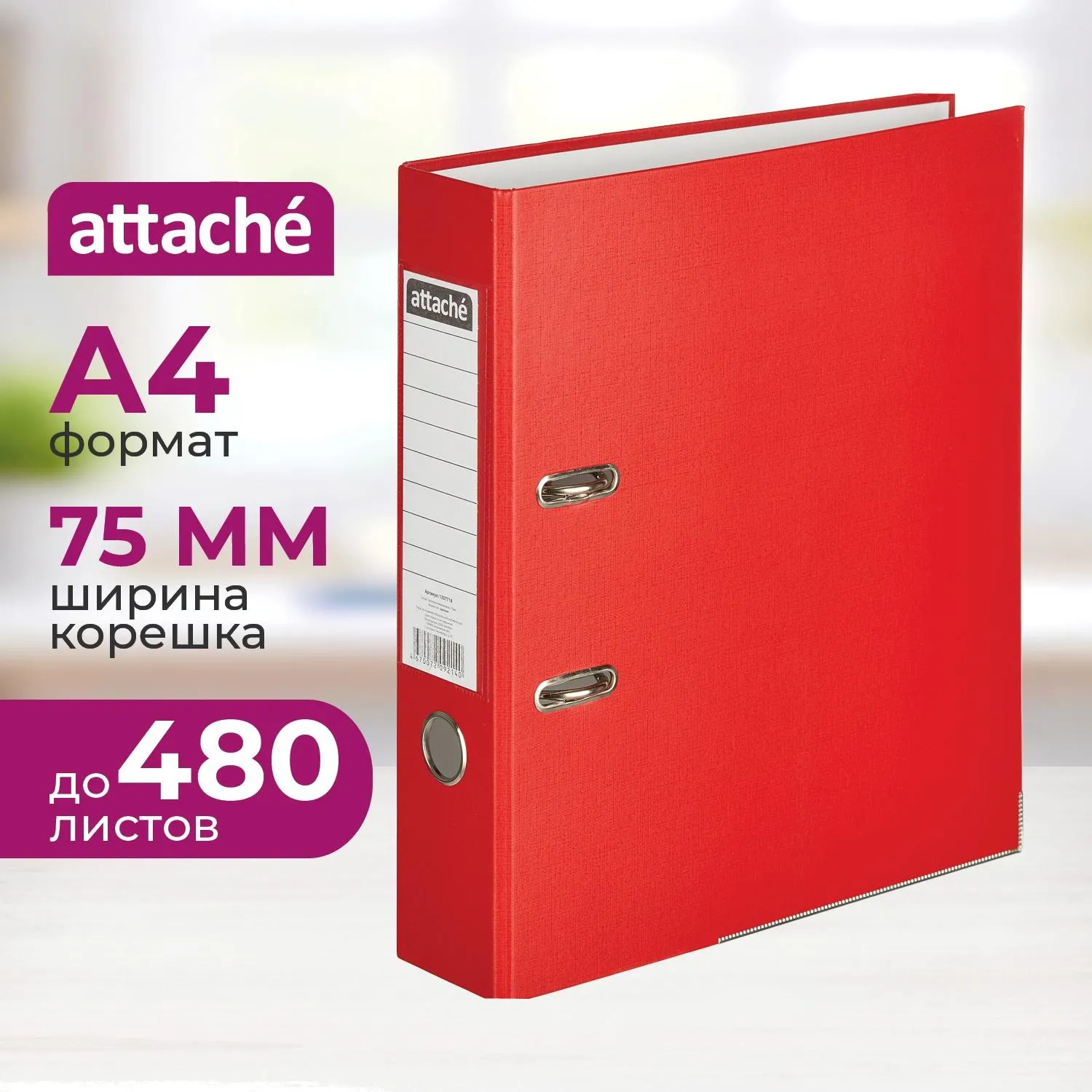 Папка-регистратор ATTACHE(ПВХ+бум)с мет.уголком,75мм,красная,ПБП1,карм.кор, 1357718К