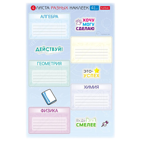 Наклейки бумажные для маркировки ПРЕДМЕТНЫЕ, НАБОР 4 листа, 40 наклеек, HATBER, 4Н5н