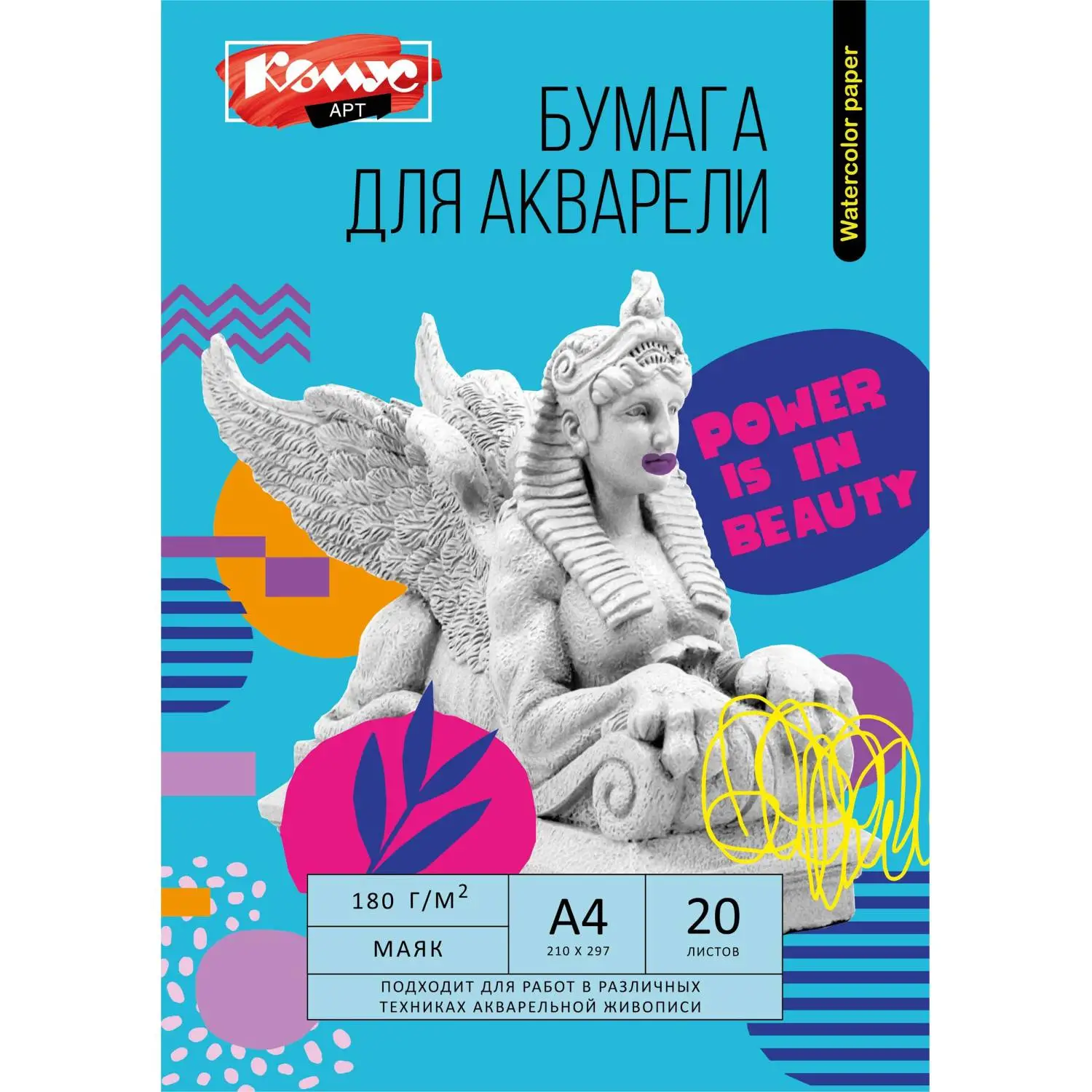 Бумага для акварели Комус Арт Студия А4, 20л., 180 г/м2, в папке, 1858538К