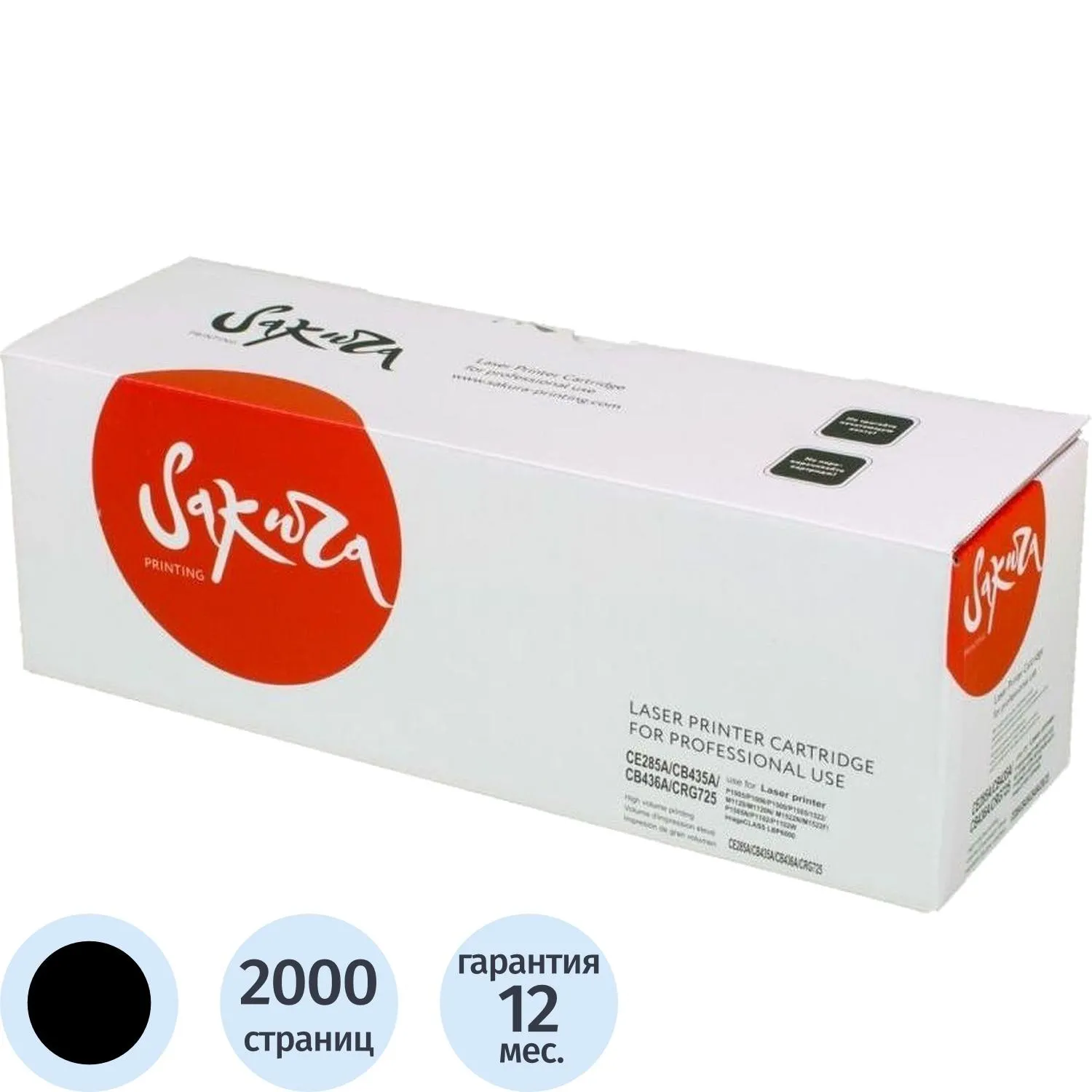 Картридж лазерный универсальный Sakura CE285A/CB435A/436A/725 для HP/Canon, 1660352К