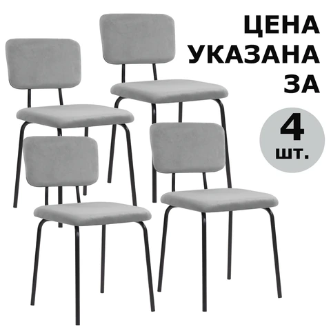 Стулья BRABIX "Dream CF-090", КОМПЛЕКТ 4 шт., черный каркас, ткань серая, 533252