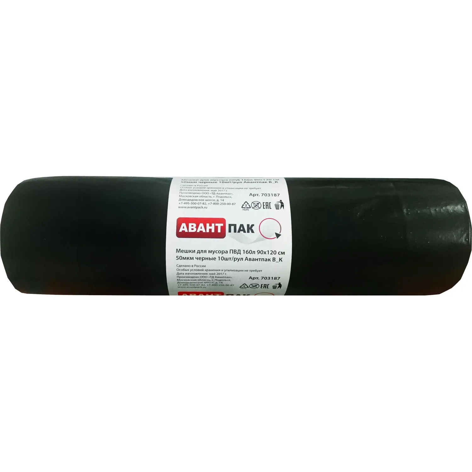 Мешки для мусора ПВД 160л 50мкм 10шт/рул черные 90x120см Авантпак
