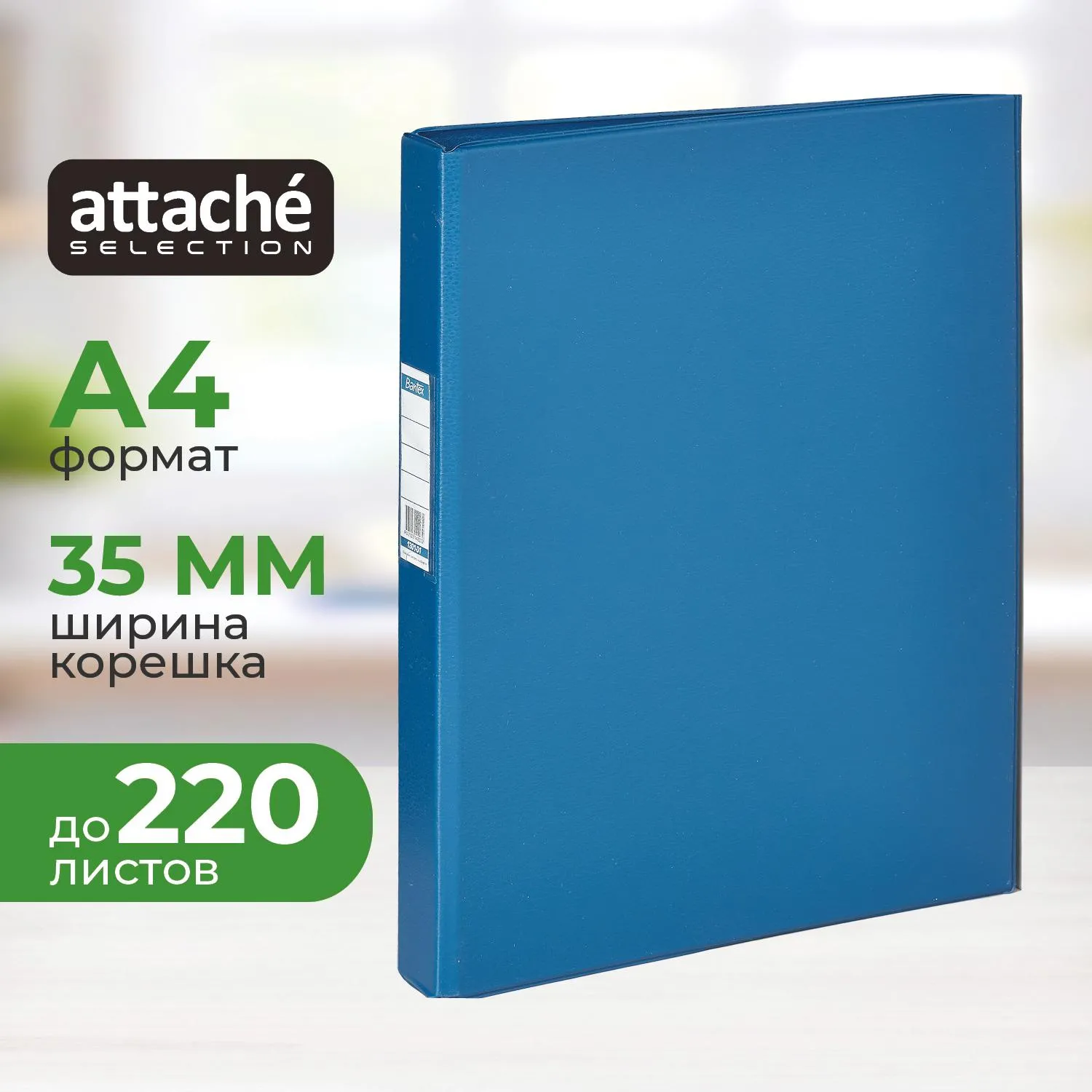Папка на 4-х кольцах 35мм синяя Россия, 2775К