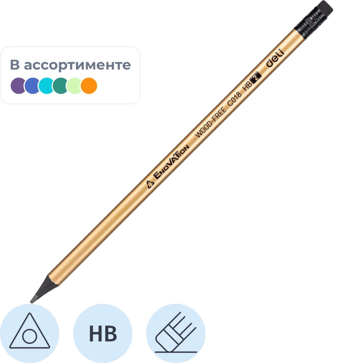 Карандаш чернографитный Deli HB трехгранный с ластиком, цвет корп в ассорт, 1589774К