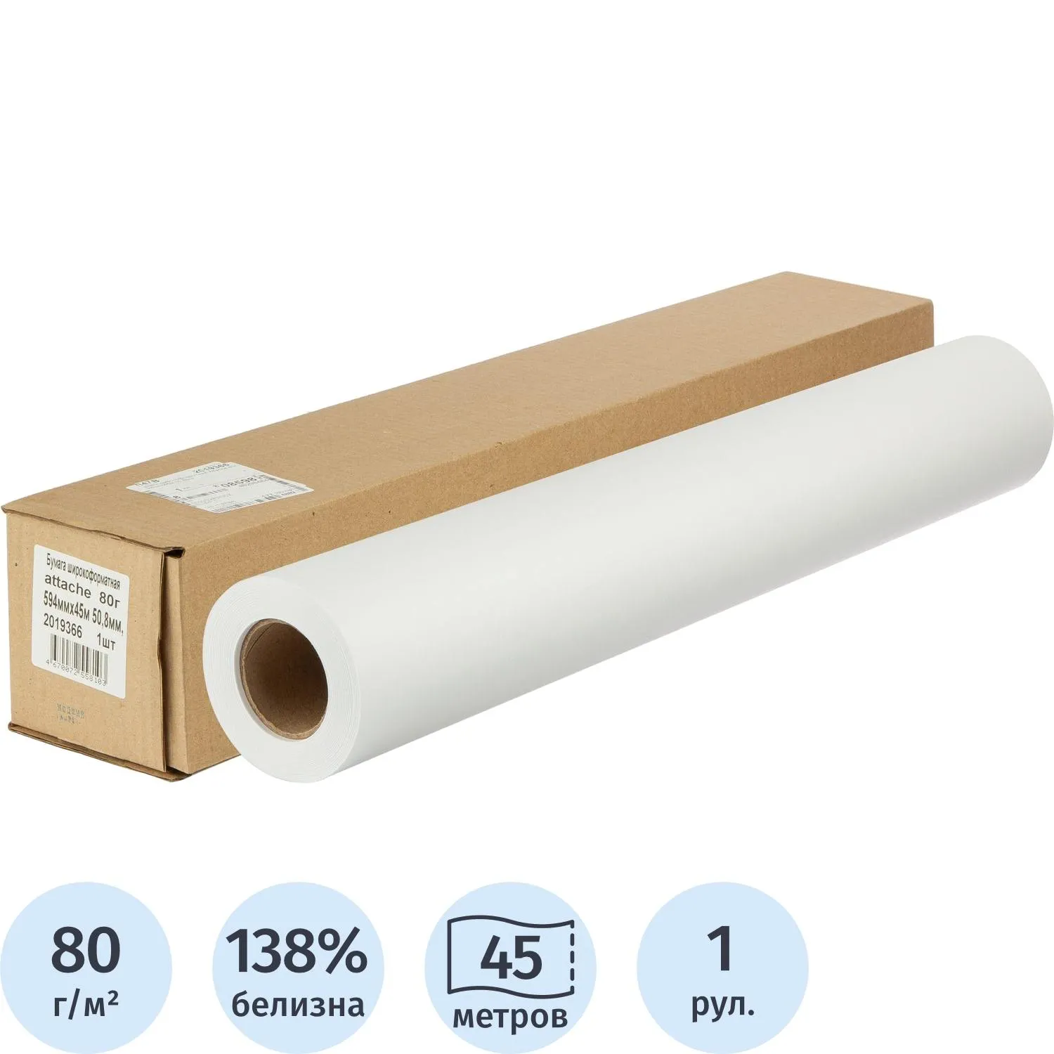Бумага широкоформатная Attache 80г 594ммх45м 50,8мм, 2019366К