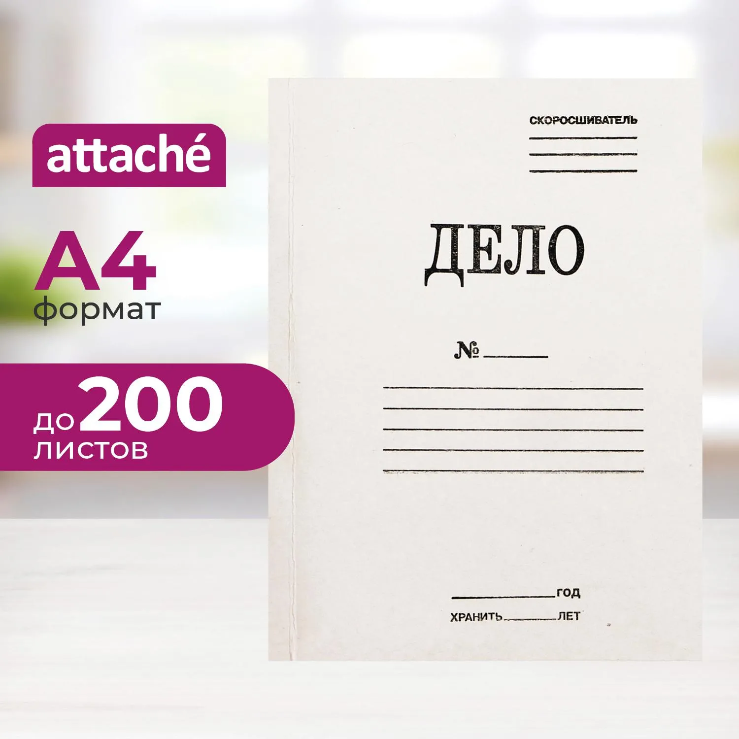 Скоросшиватель картон. ДЕЛО 380г/м2 мелован, 28142К