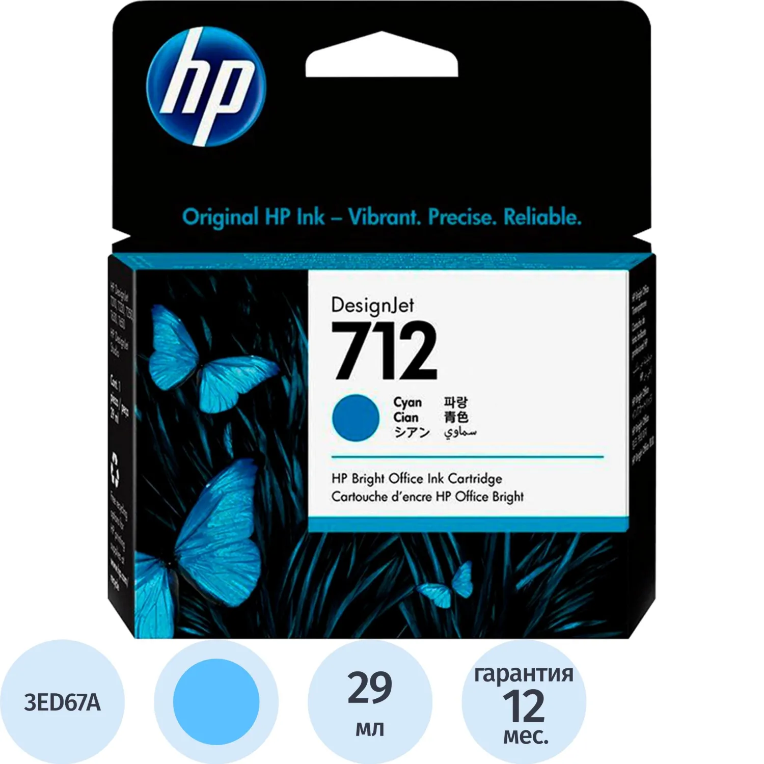 Картридж струйный HP 712 3ED67A гол. для DJ Т230/630