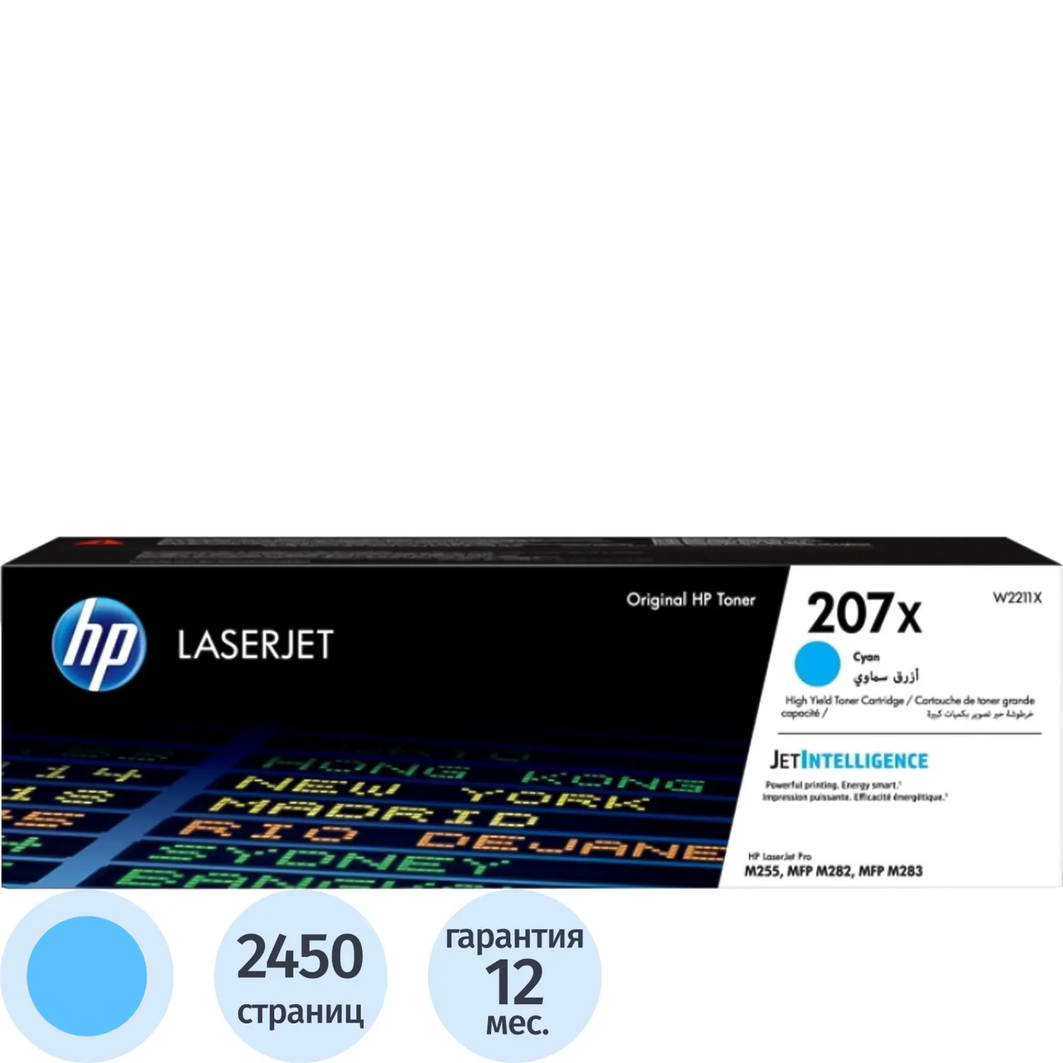 Картридж лазерный HP 207X W2211X гол.пов.емк.для LaserJet Pro M255/MFP M282, 1167839К
